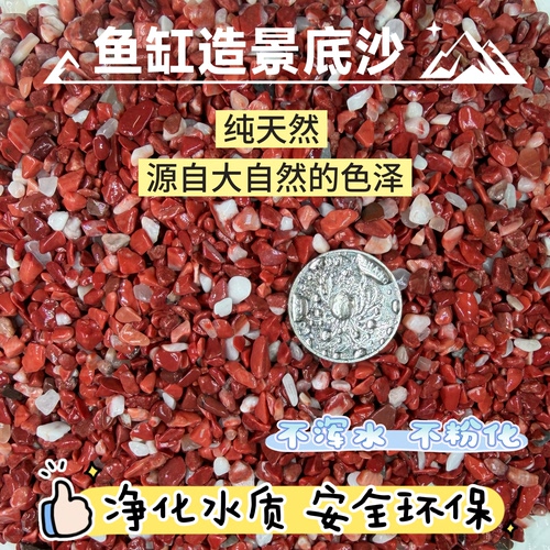 天然红沙鱼缸水草造景底沙水族箱装饰砂绿植微景观铺面红色雨林沙