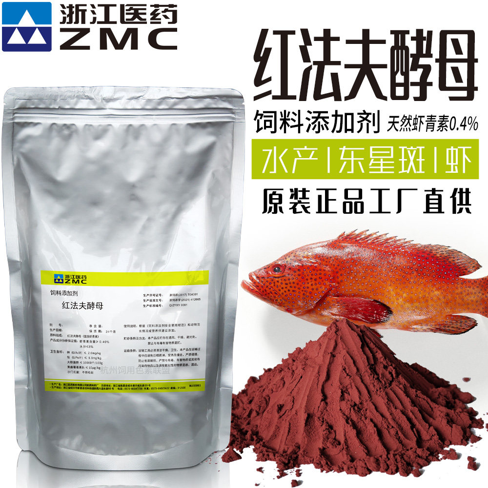 浙江医药天然虾青素饲料添加剂东星斑增色红法夫酵母同雨生红球藻