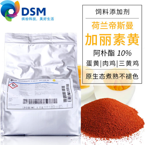 三黄鸡皮增黄色素帝斯曼加丽素黄