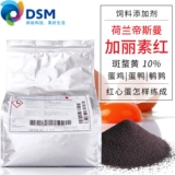 Disman Gali Red French Импортированный яичный мясо куриный корм для кормления, утка с гусиным яичным желтком 1 кг бесплатная доставка