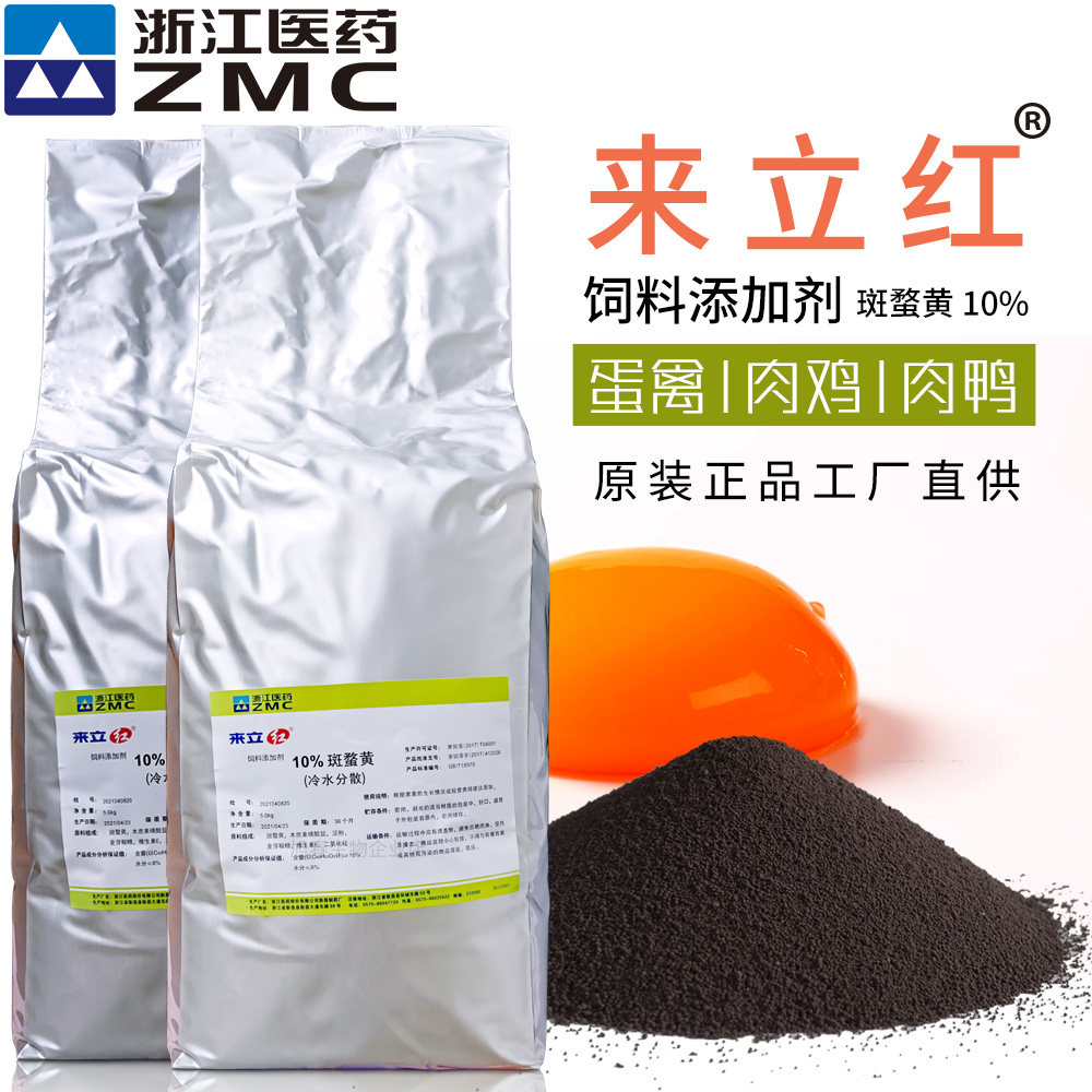 来立红国产色素斑蝥黄红心蛋肉鸡饲料添加剂 加丽素露康定5kg包邮