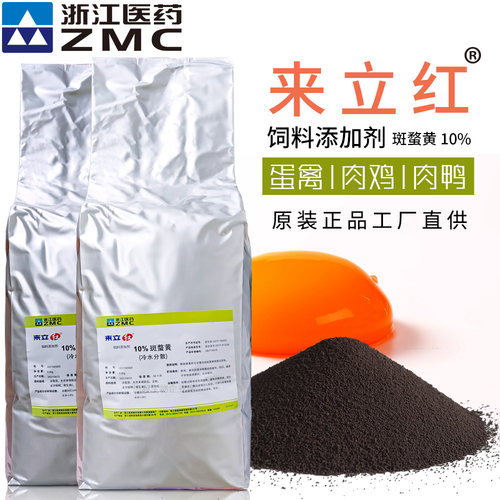 饲料添加色素正品来立红浙江医药