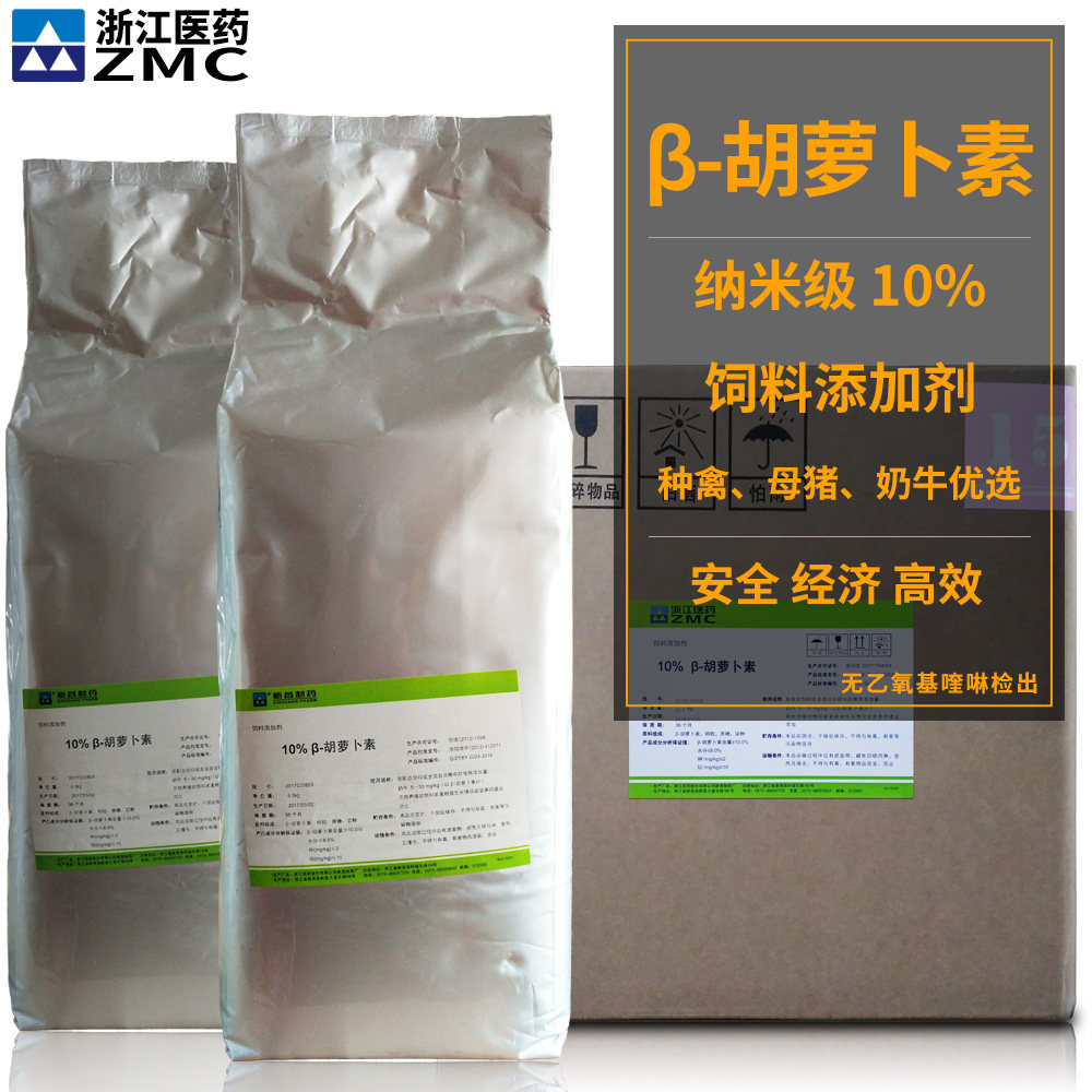 浙江医药兽用β胡萝卜素微粒粉 奶牛母猪种禽饲料添加剂多生素5kg