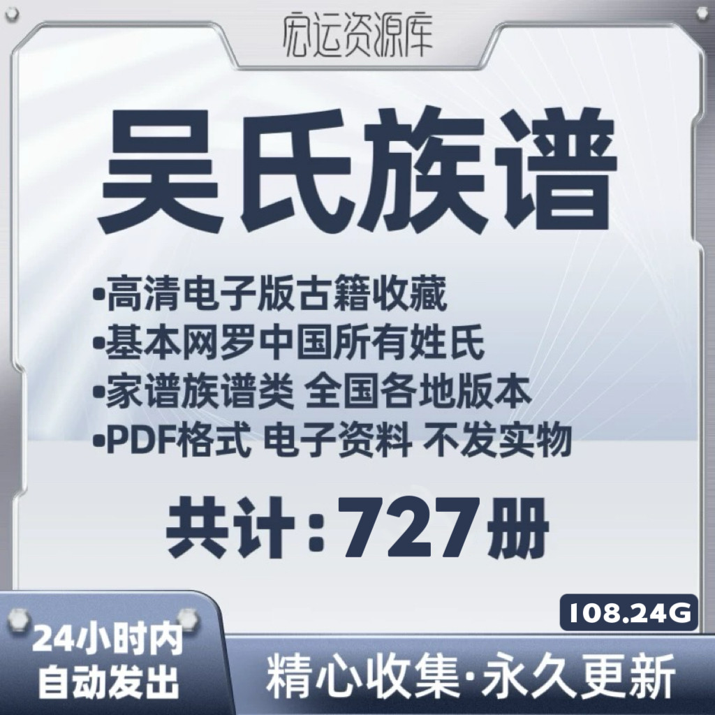 吴氏族谱pdf格式 全国家谱老族谱大合集姓氏修谱研究收藏电子版