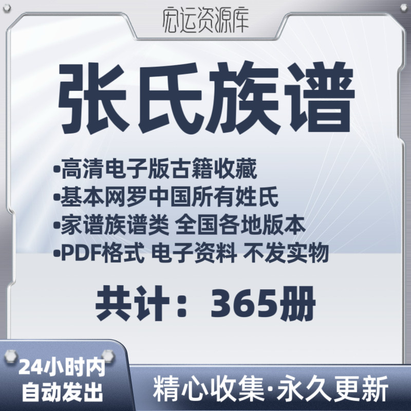 张氏族谱电子版中国各地族谱家谱老族谱大合集姓氏修谱研究收藏