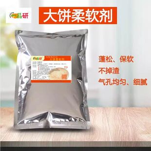 一品研大饼柔软剂保湿剂凉了发硬保鲜各种饼保软