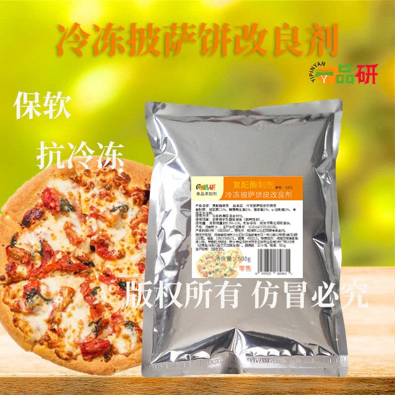 冷冻披萨饼改良剂 披萨饼坯专用改良剂 披萨饼预拌粉料S951