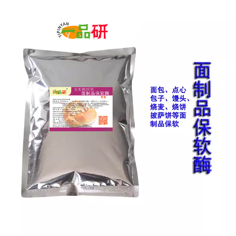 面制品保软酶 面包包子披萨饼烧饼单饼保软 手抓饼改良剂保软