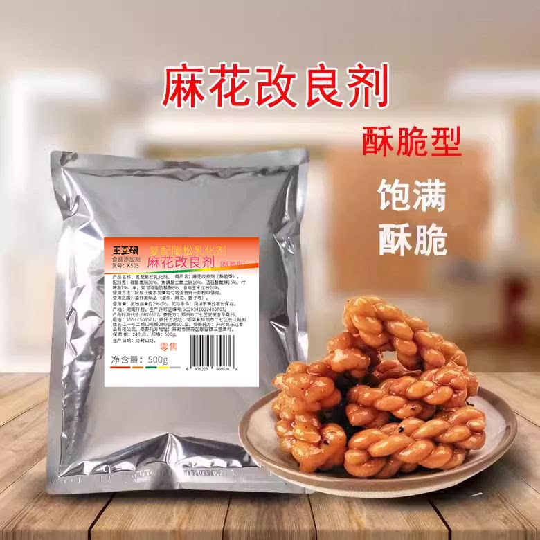 麻花改良剂 麻花酥脆剂 麻花专用酥脆剂酶制剂改良剂500g