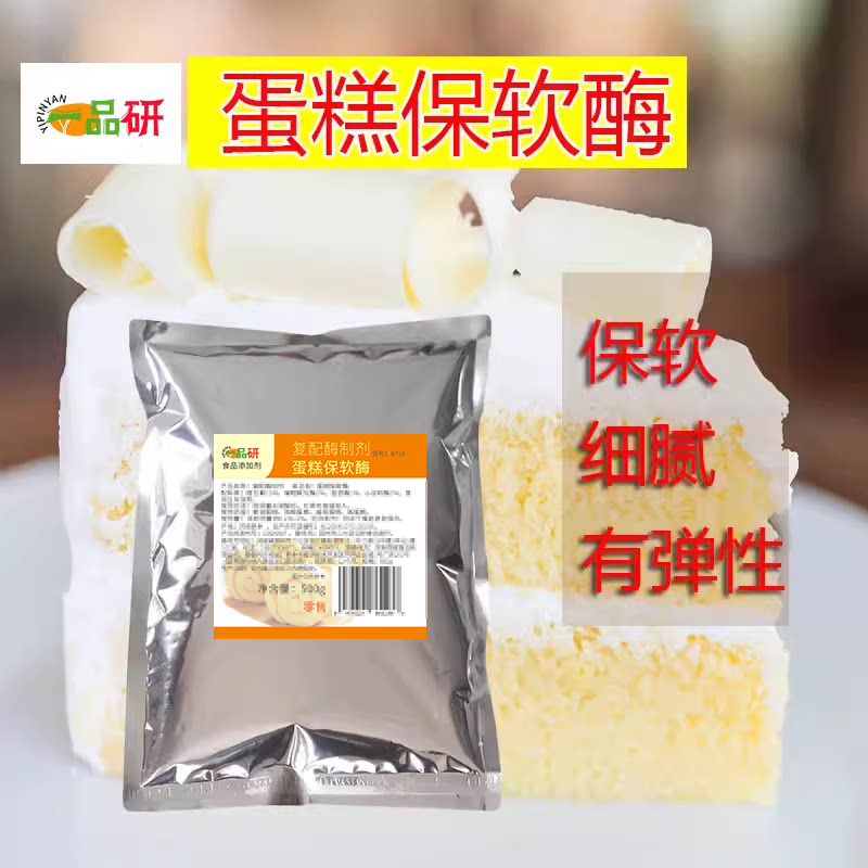蛋糕保软酶戚风魔堡海绵糯米蛋糕保软酶瑞士卷保湿保软
