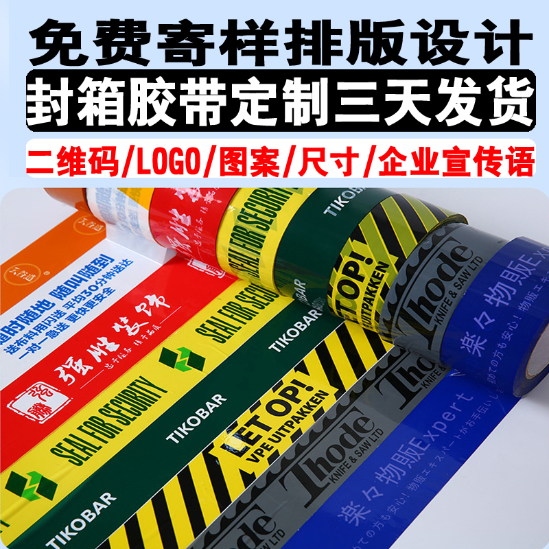 透明胶带定制logo印字封箱胶带定做封口胶布彩色胶纸打包胶带带字