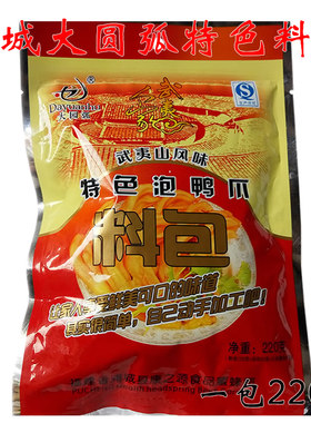 福建鸡爪调料包五包包邮