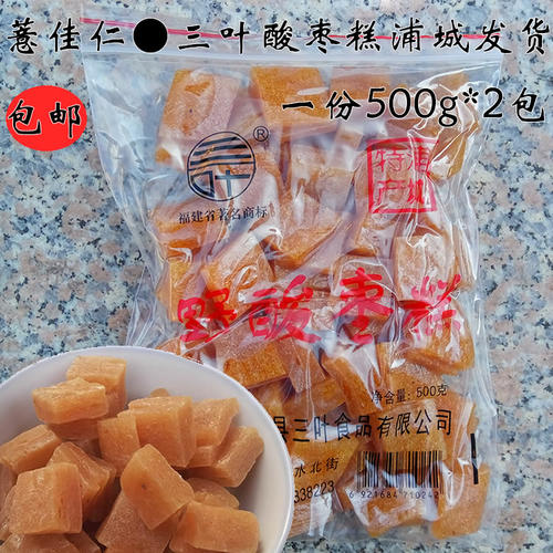 闽北特产福建浦城三叶野酸枣糕