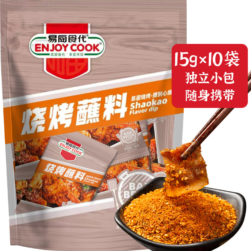 易厨食代烧烤蘸料 新疆孜然烤肉撒料淄博风味烧烤粉独立包装150g怎么看?
