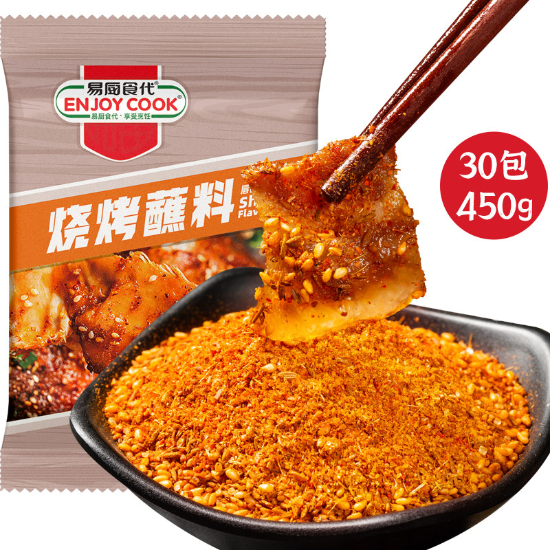 易厨食代烧烤蘸料 新疆孜然辣椒烤肉料户外烧烤撒料独立包装450g高性价比高么？