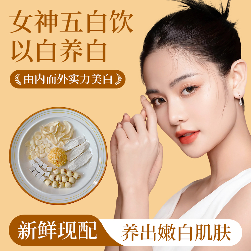 五白饮润肤美白内调杏仁露