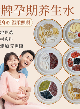 孕期养生茶孕妇可以喝的养生茶无添加清心热下火去肿清胎毒补气血