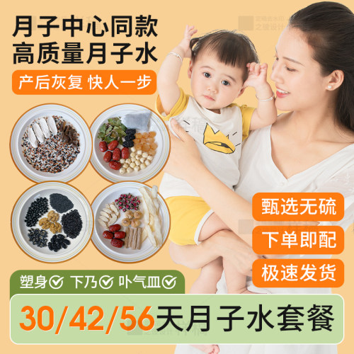 产后月子水月子茶42天|顺产剖腹产|调理恢复|重塑身材(即配新鲜)