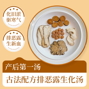 生化汤顺产剖腹产排恶露小产促排洁净子宫小月子调理恢复补品