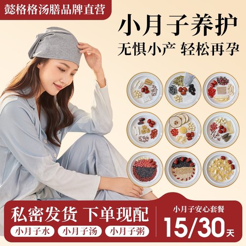 小月子人流引产调理补品月子水