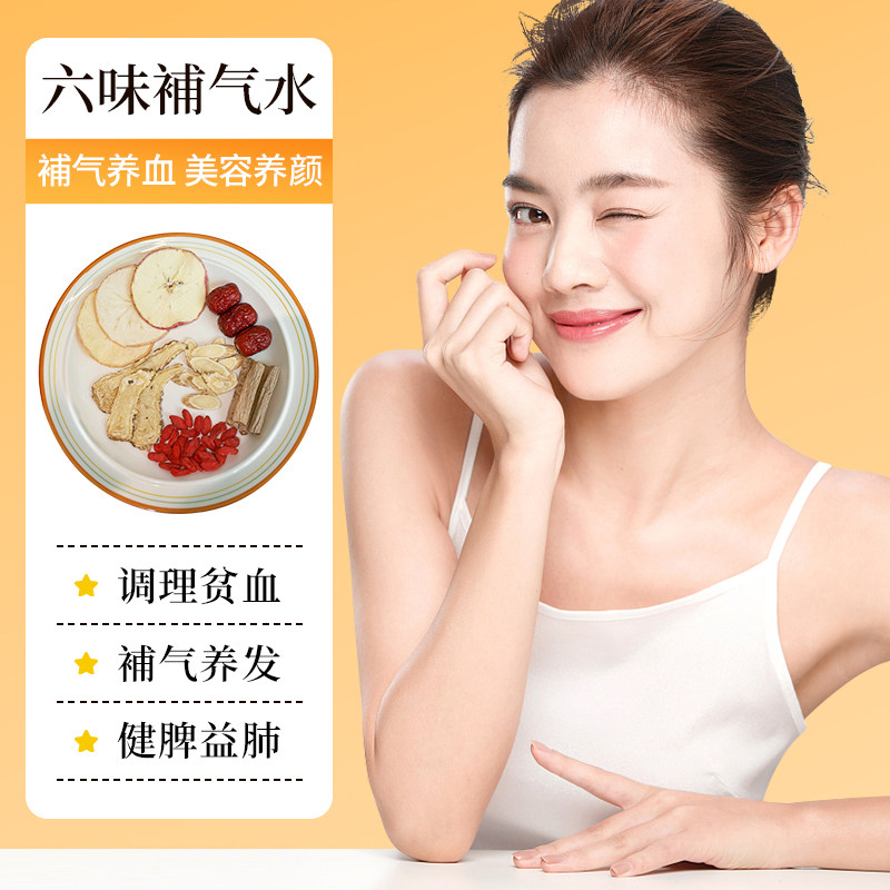 伊能静推荐｜当归六味气血水｜气血不足｜手脚冰冷｜脱发（20包）