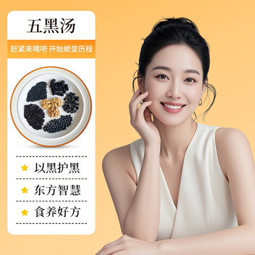 月子水月子茶养发健腰五黑汤