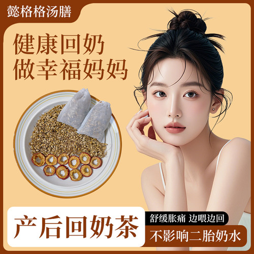 无痛断奶产后月子茶包调理补品