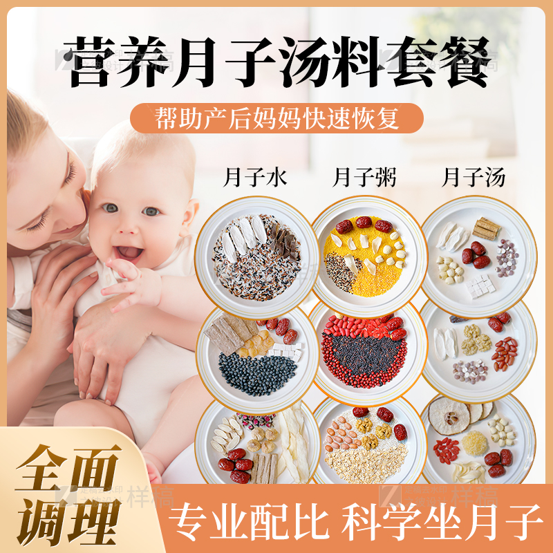 月子水月子茶足浴包五谷杂粮汤料
