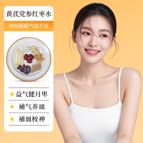 月子水月子茶红枣产后补气血党参
