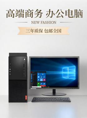 全新联想台式电脑主机全套整机I3I5I7商用办公家用Windows10Win7