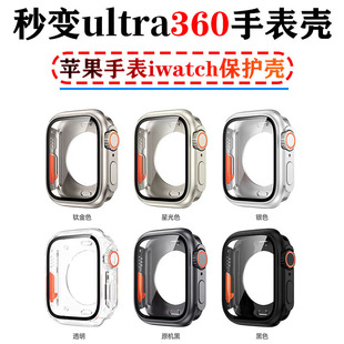 适用苹果iWatchS10手表保护壳秒变ultra手表壳360全包壳膜一体s9