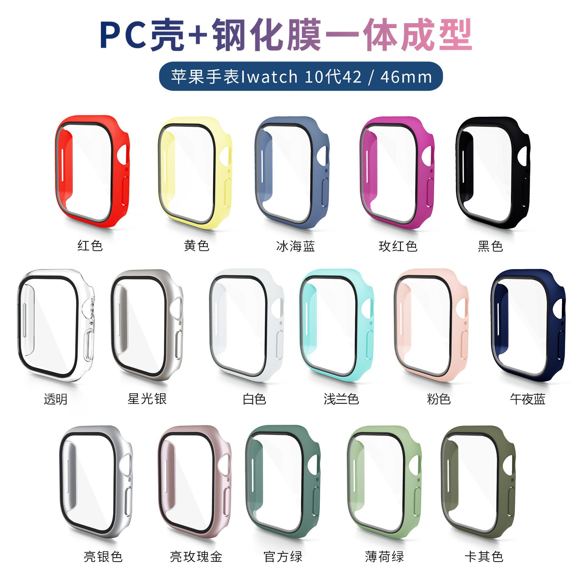 适用iwatch11保护壳全包PC壳膜一体s10智能手表保护套苹果手表壳,智能设备,智能手表/手环保护壳,淘宝优惠券,粉丝福利购,淘宝优惠卷
