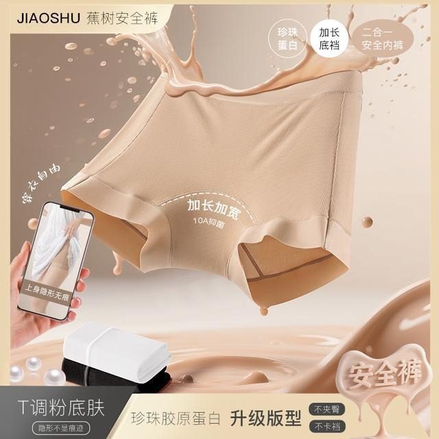10A珍珠胶原蛋白女士打底安全裤粉底液三合一安全平腿四角内裤,女士内衣/男士内衣/家居服,女安全裤,淘宝优惠券,粉丝福利购,淘宝优惠卷