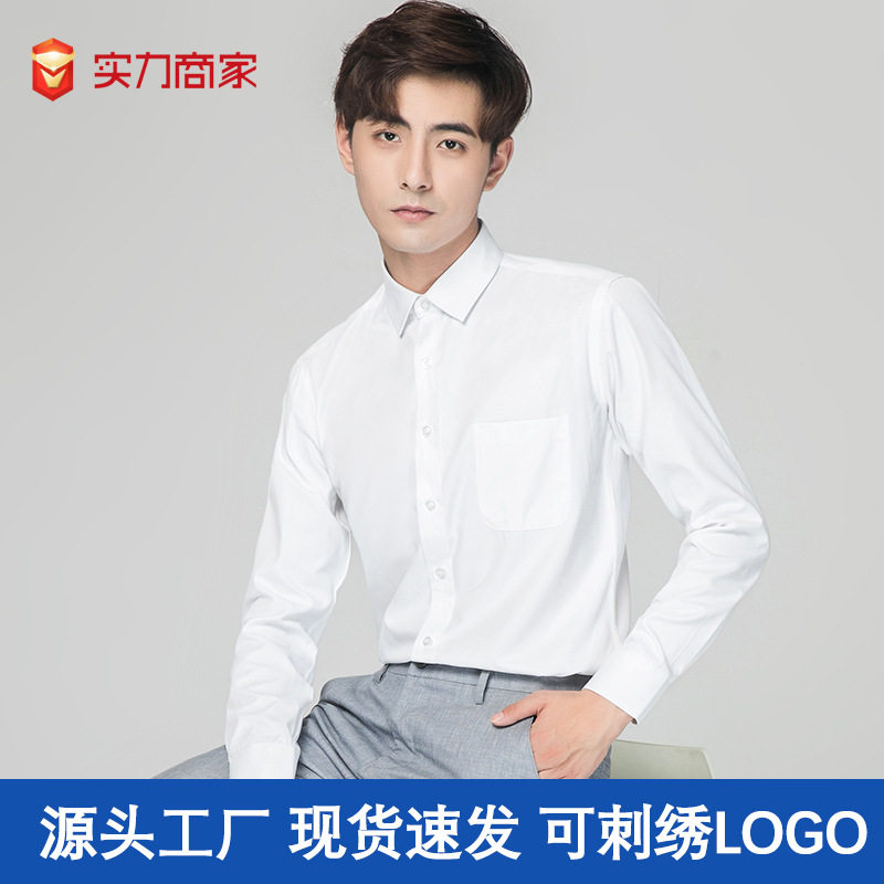 衬衫男长袖中青年商务休闲正装工作服职业装纯色棉质白色修身衬衣