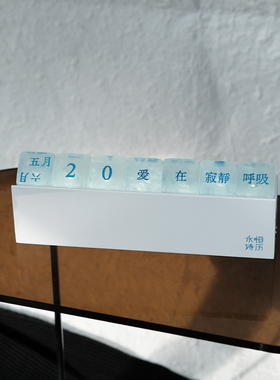 一言原创「永恒诗历」骰子万年历夜灯拼贴诗礼盒创意色子摆件礼物