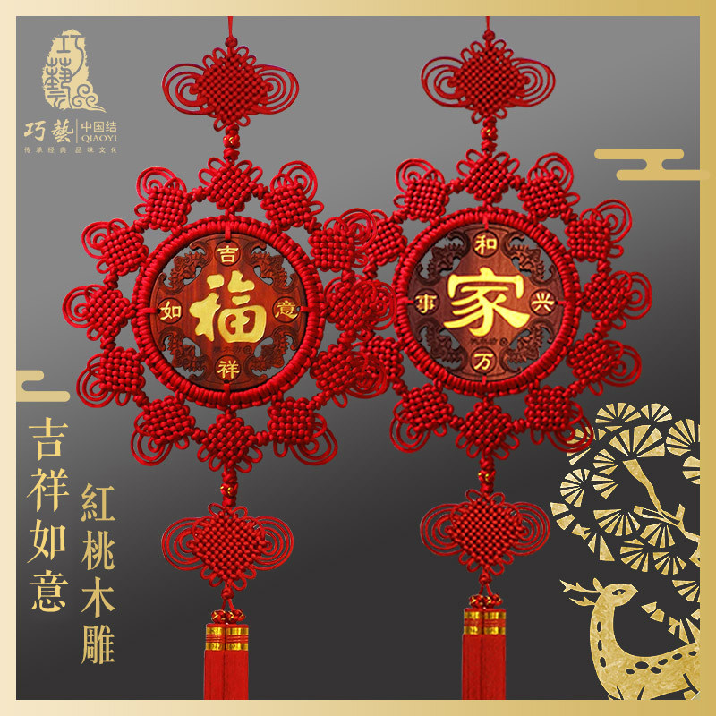 巧艺精品红桃木中国结大号特价玄关挂件乔迁礼品60cm团圆蝙蝠福