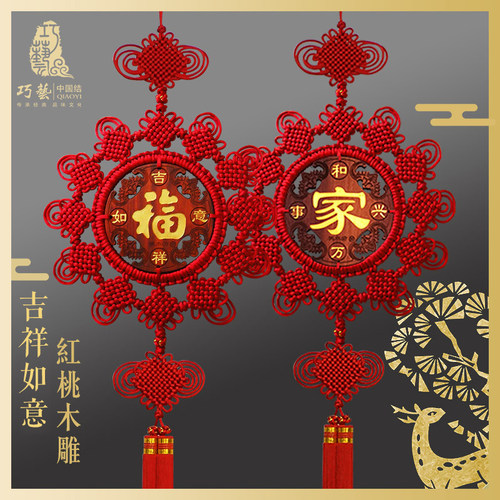 巧艺精品红桃木中国结大号特价玄关挂件乔迁礼品60cm团圆蝙蝠福 - 封面