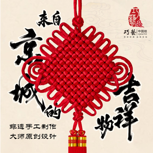 巧艺精品丝线中国结乔迁礼品挂件