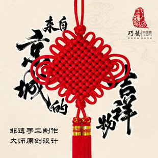 巧艺中国风北京特色手工艺品出国礼物送老外商务礼品中国结多规格