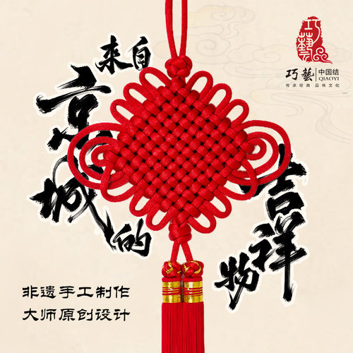 北京中国风特色手工艺品中国结
