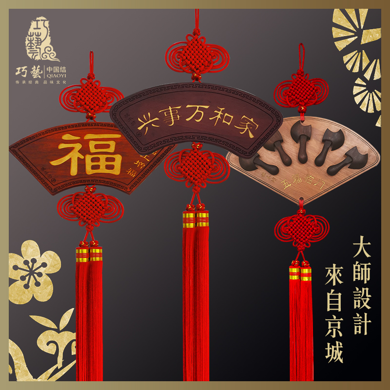原创精品红桃木大号北京特色福字