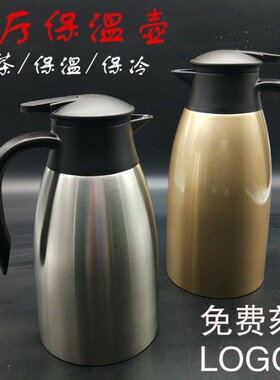 欧式真空保温壶304不锈钢家用酒店饭店大容量餐厅保温瓶多用茶壶