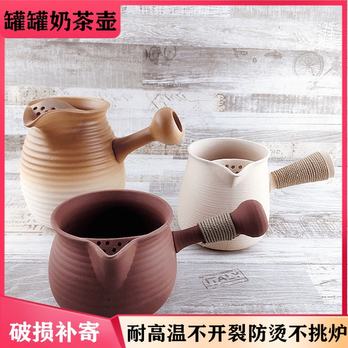 矿泥罐罐防烫奶茶壶明火
