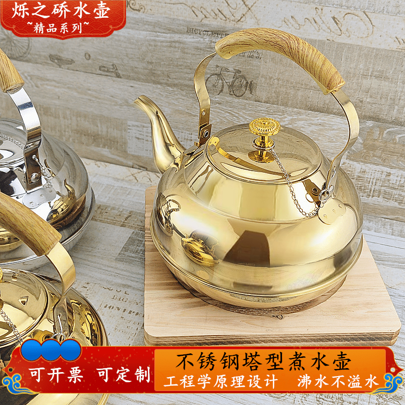 烁之硚品牌烧水壶不锈钢金色古典