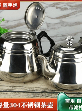304不锈钢茶水壶电磁炉烧水壶泡茶壶加厚饭店餐厅花茶壶煮水壶商
