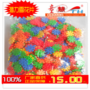 潜力2.3cm雪花片积木 桌面益智游戏玩具 塑料拼插积木 500片左右