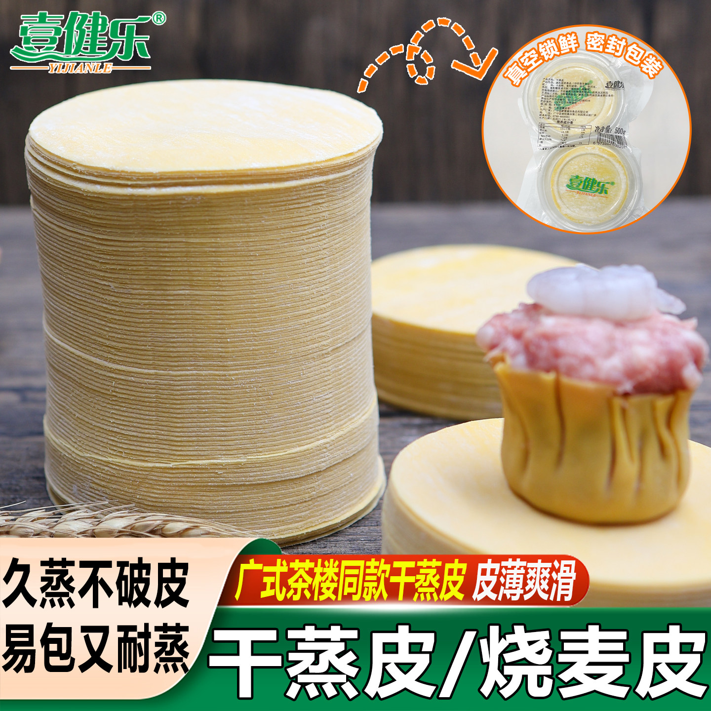 广东干蒸皮广式烧麦皮港式小黄皮超薄干蒸新鲜小黄皮烧卖点心皮子