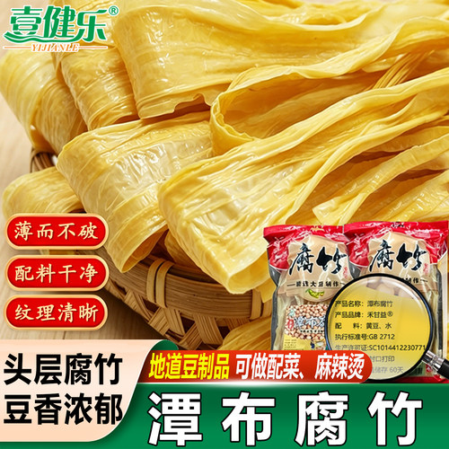 广宁潭布农家手工头层腐竹片干货
