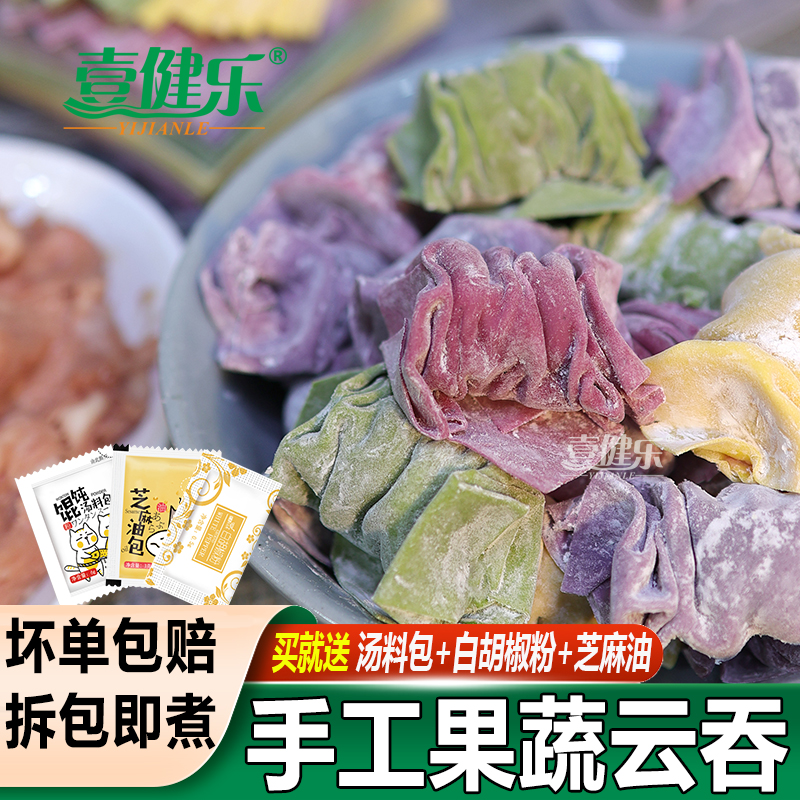 手工果蔬鲜肉馄饨早餐广宁云吞爽滑易煮生鲜速冻混沌夜宵150g*6盒