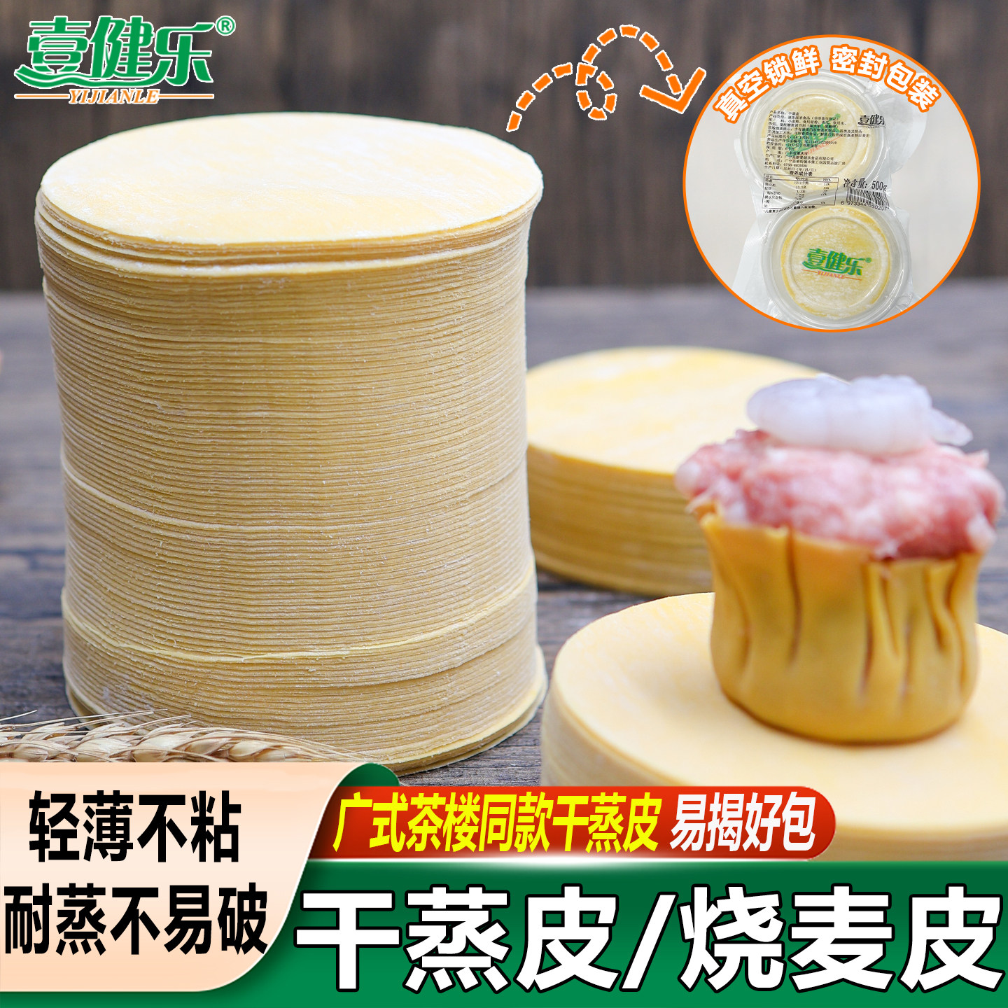 广东干蒸皮广式烧麦皮港式小黄皮超薄干蒸新鲜小黄皮烧卖点心皮子